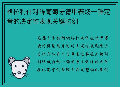 格拉利什对阵葡萄牙德甲赛场一锤定音的决定性表现关键时刻