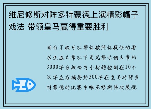 维尼修斯对阵多特蒙德上演精彩帽子戏法 带领皇马赢得重要胜利 维尼修斯对阵多特蒙德上演精彩帽子戏法 带领皇马赢得重要胜利