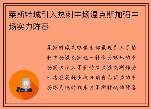 莱斯特城引入热刺中场温克斯加强中场实力阵容 莱斯特城引入热刺中场温克斯加强中场实力阵容