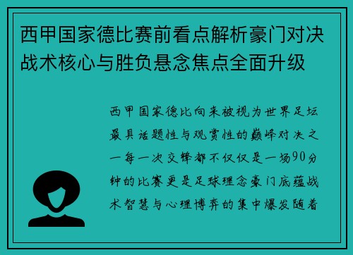 西甲国家德比赛前看点解析豪门对决战术核心与胜负悬念焦点全面升级 西甲国家德比赛前看点解析豪门对决战术核心与胜负悬念焦点全面升级